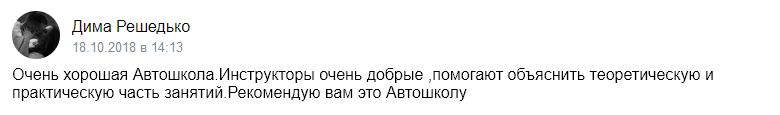 Отзыв об автошколе «Приоритет» 2018-10-18-14-13