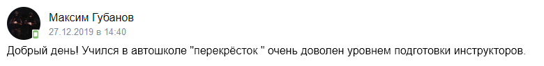 Отзыв об автошколе «Приоритет» 2019-12-27-14-40