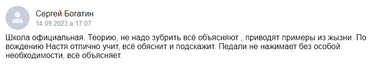 Отзыв об автошколе «Приоритет» 2023-09-14-17-07