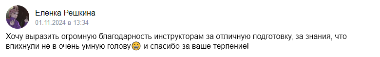 Отзыв об автошколе «Приоритет» 2024-11-01-13-34